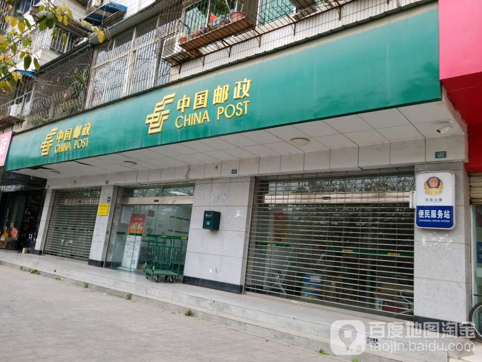 中国邮政(洪河邮政支局)