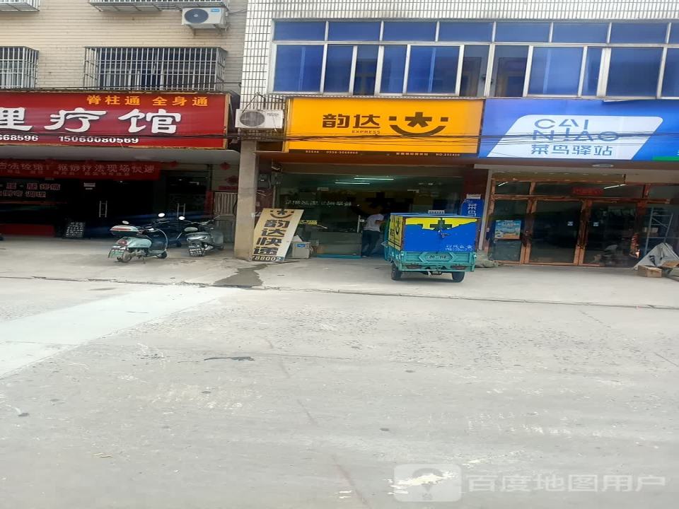 韵达速递(光明路店)