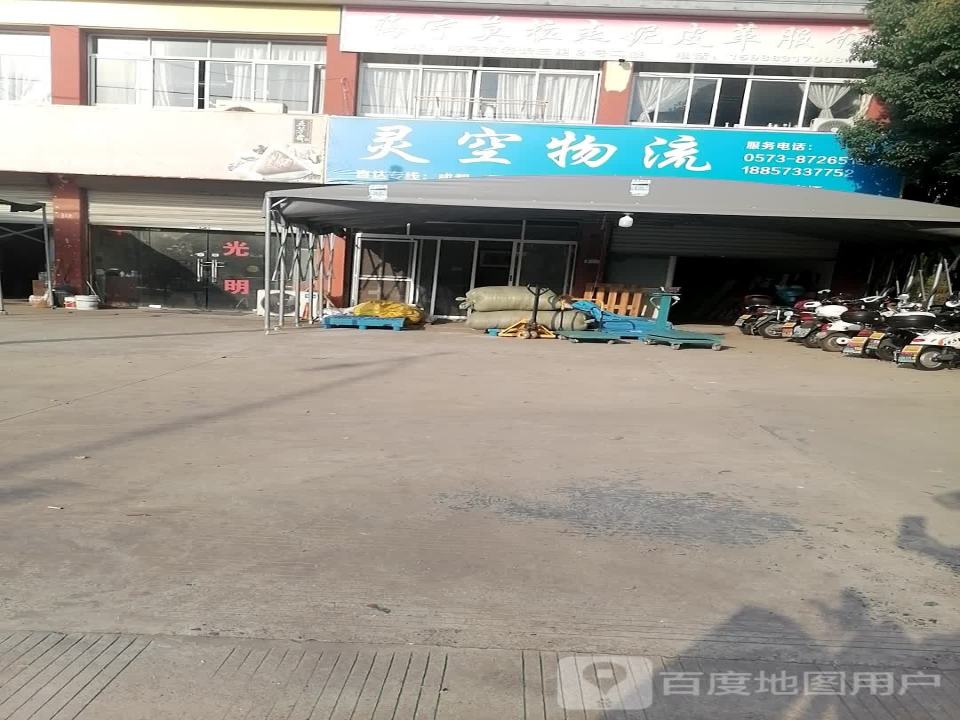 灵空物流