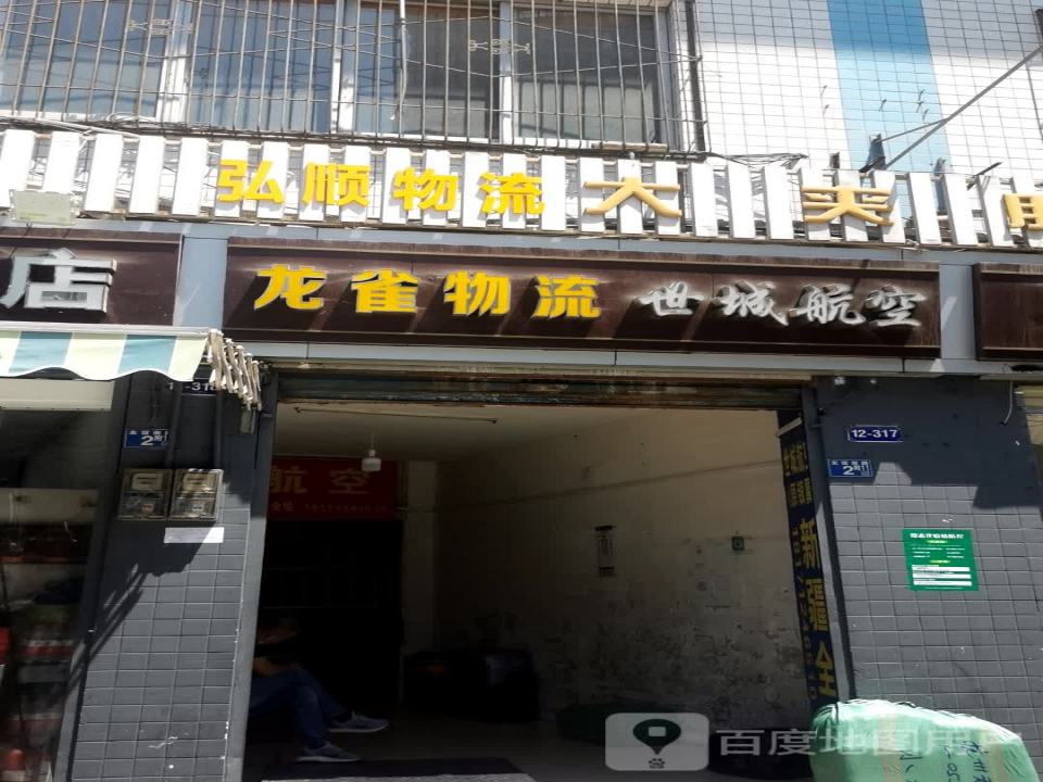 弘顺物流