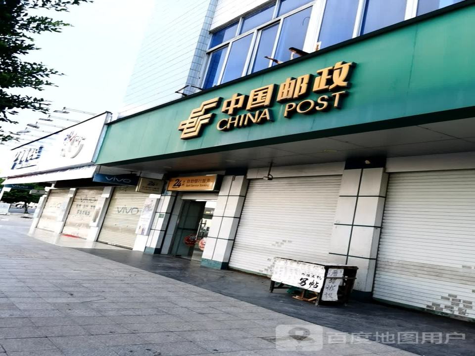 中国邮政(棉湖邮政支局)