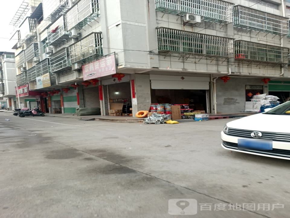 宏昌货运自提点
