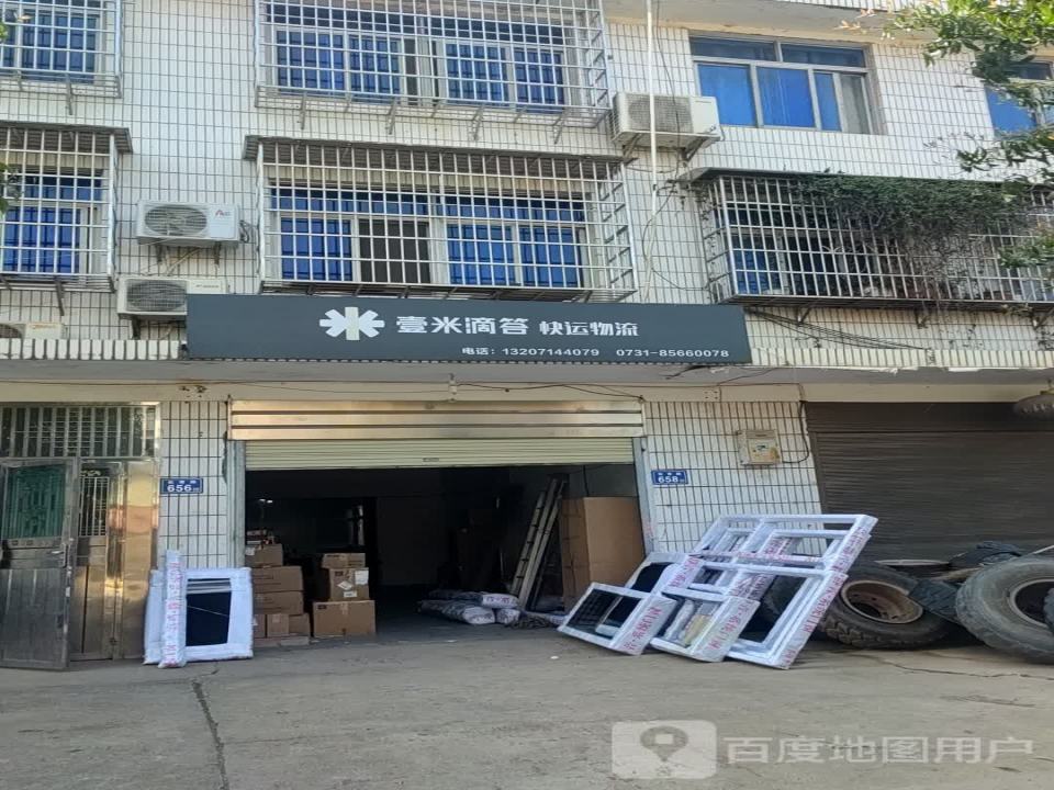 壹米滴答(高岭营业部)