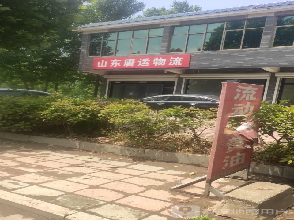 山东唐运物流