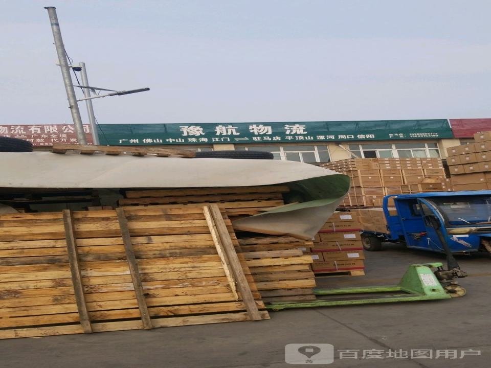 豫航物流