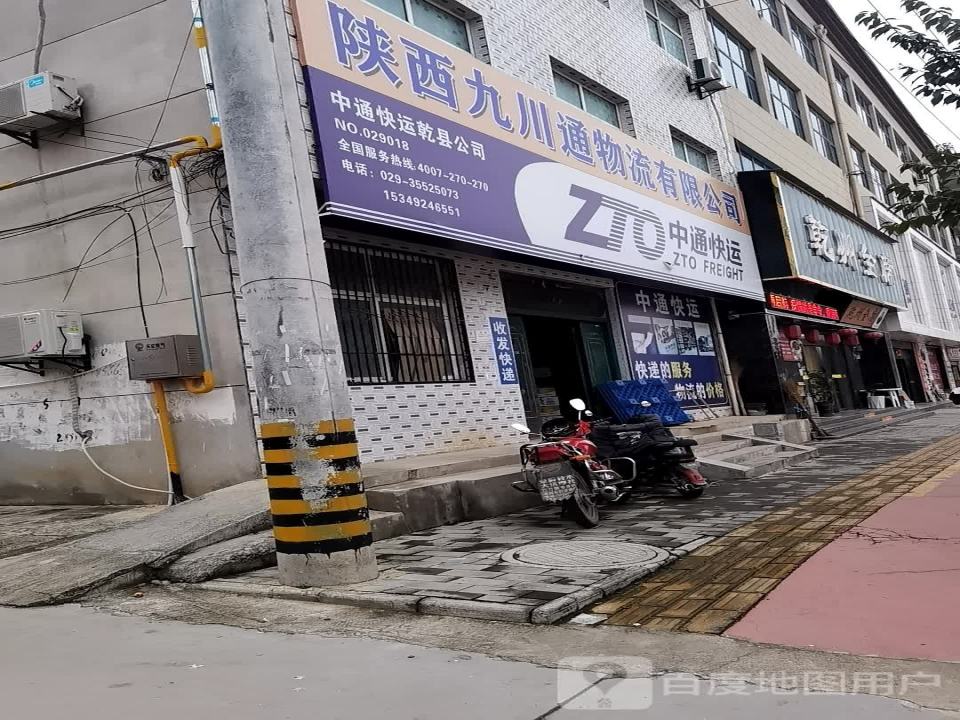 陕西九川通物流有限公司