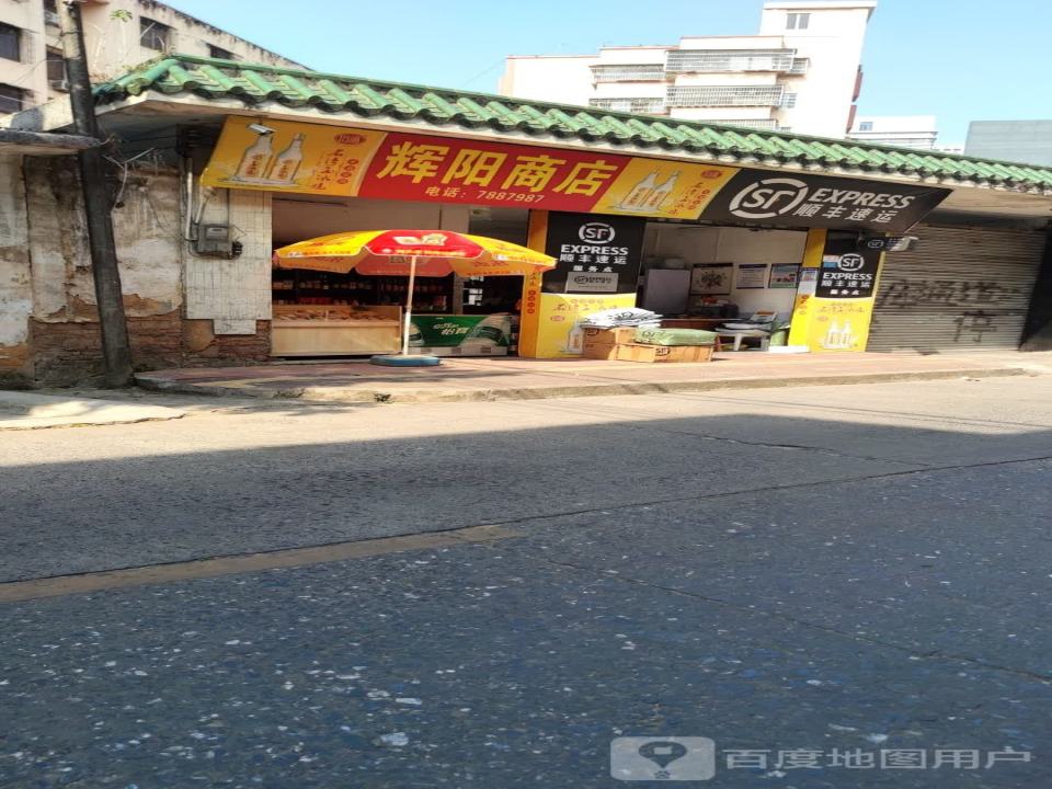 顺丰速运(电塔路店)