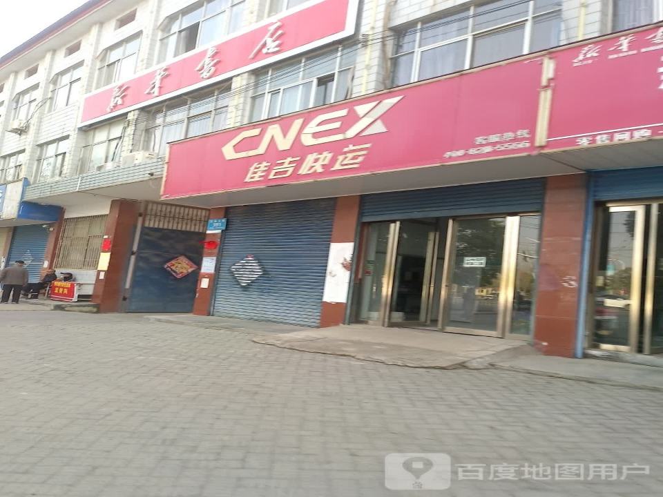 佳吉快运(梁祝大道店)