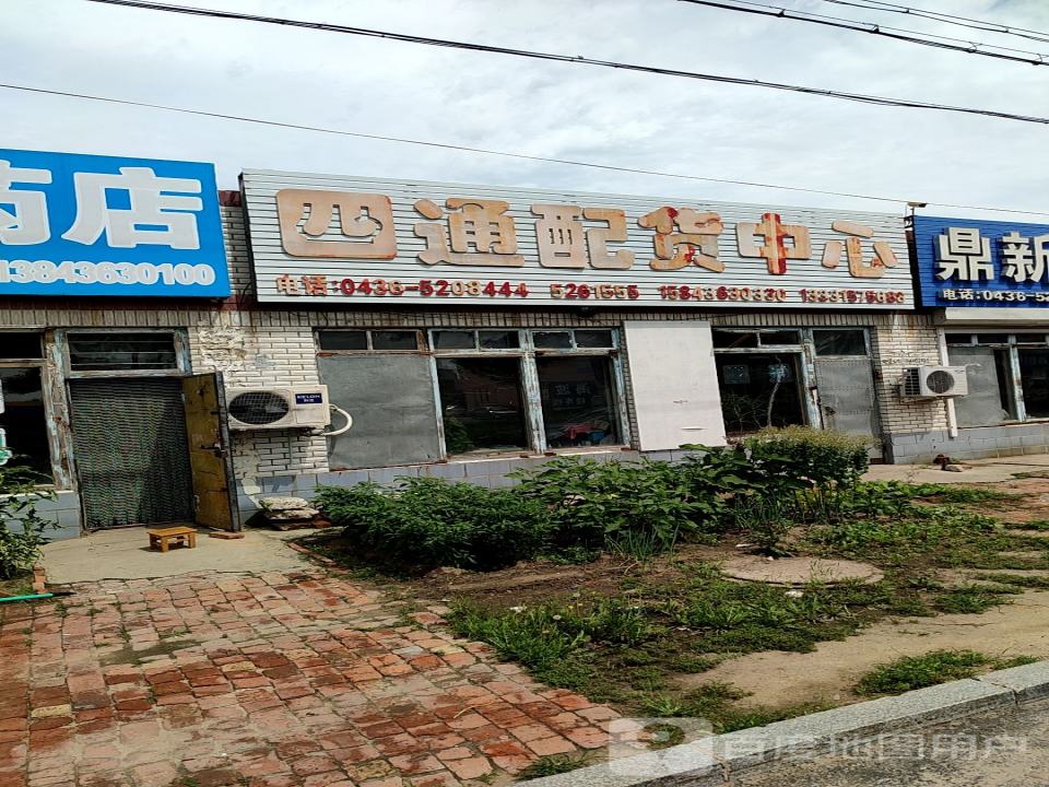 四通配货中心