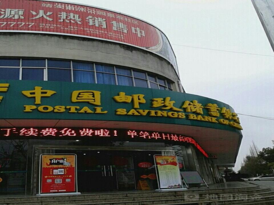 中国邮政(靖安县邮政局)