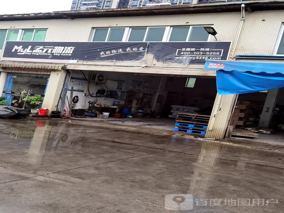 增城孟元物流(广汕公路店)