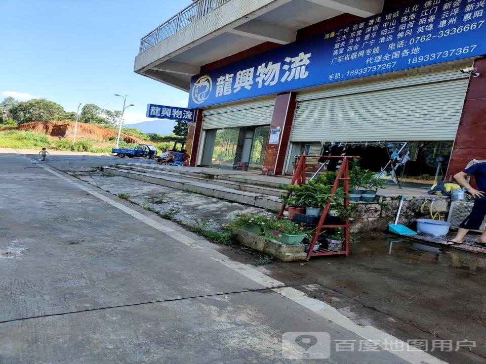 龙兴物流