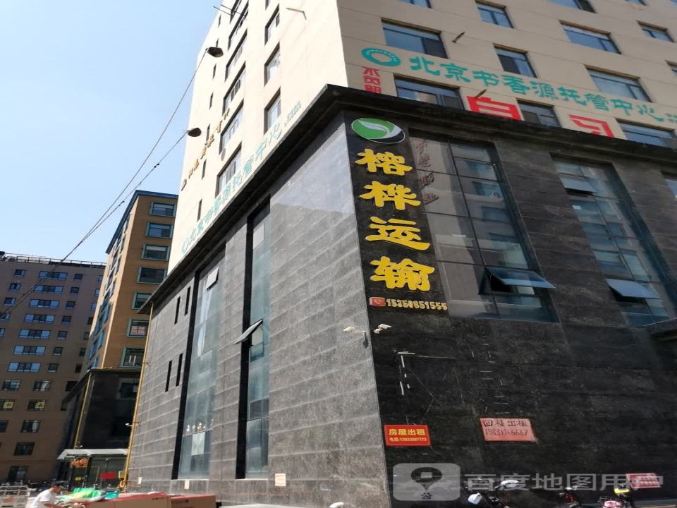 榕桦运输
