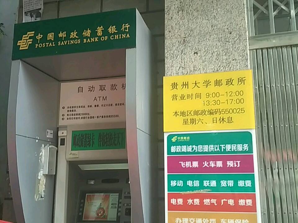 中国邮政(校园邮局)