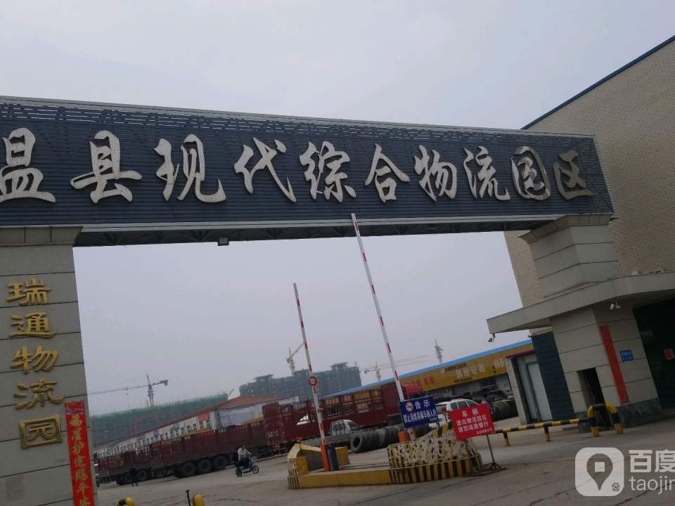 温县现代综合物流园区