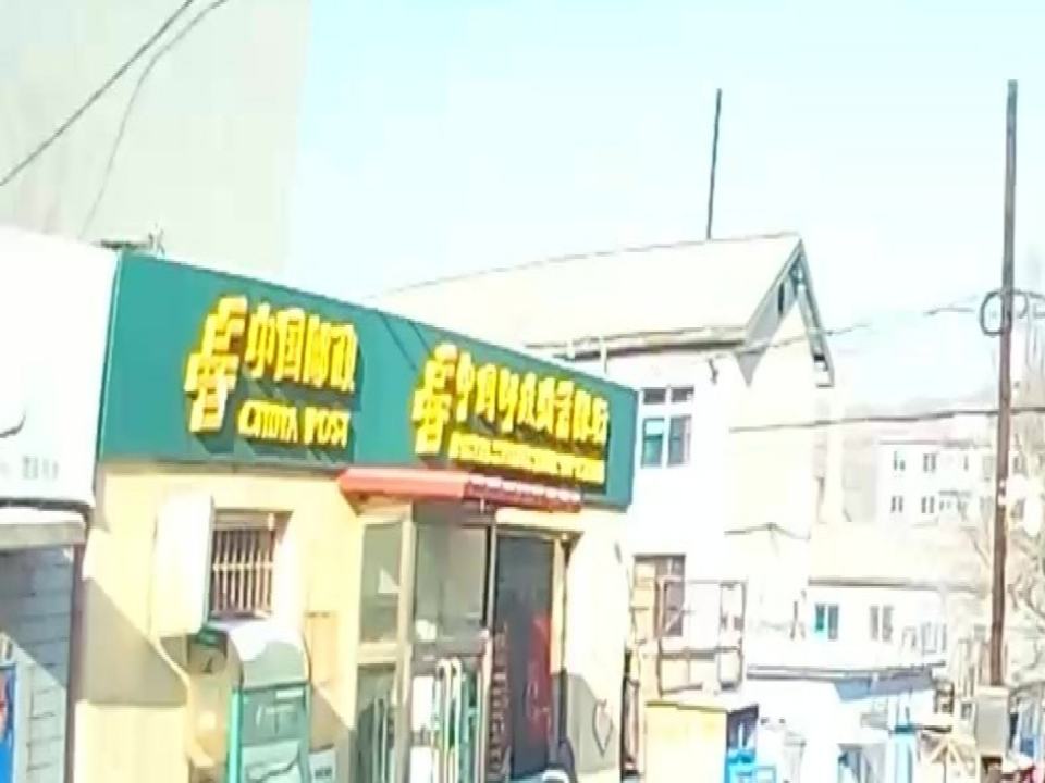 中国邮政(赵家堡邮政支局)
