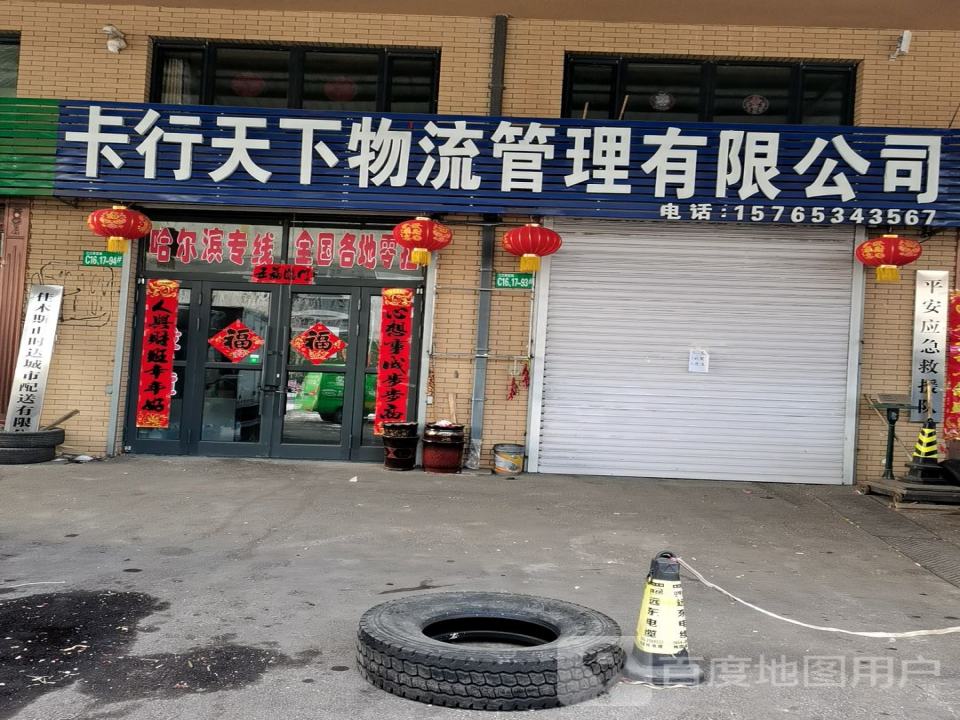 步行天下物流管理有限公司