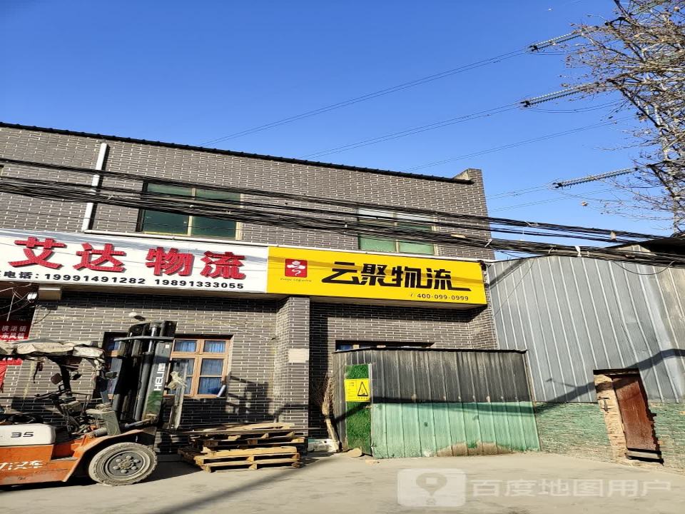 新丝路艾达物流