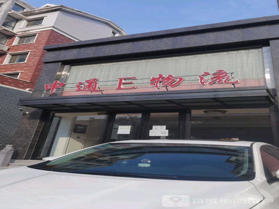 申通E物流