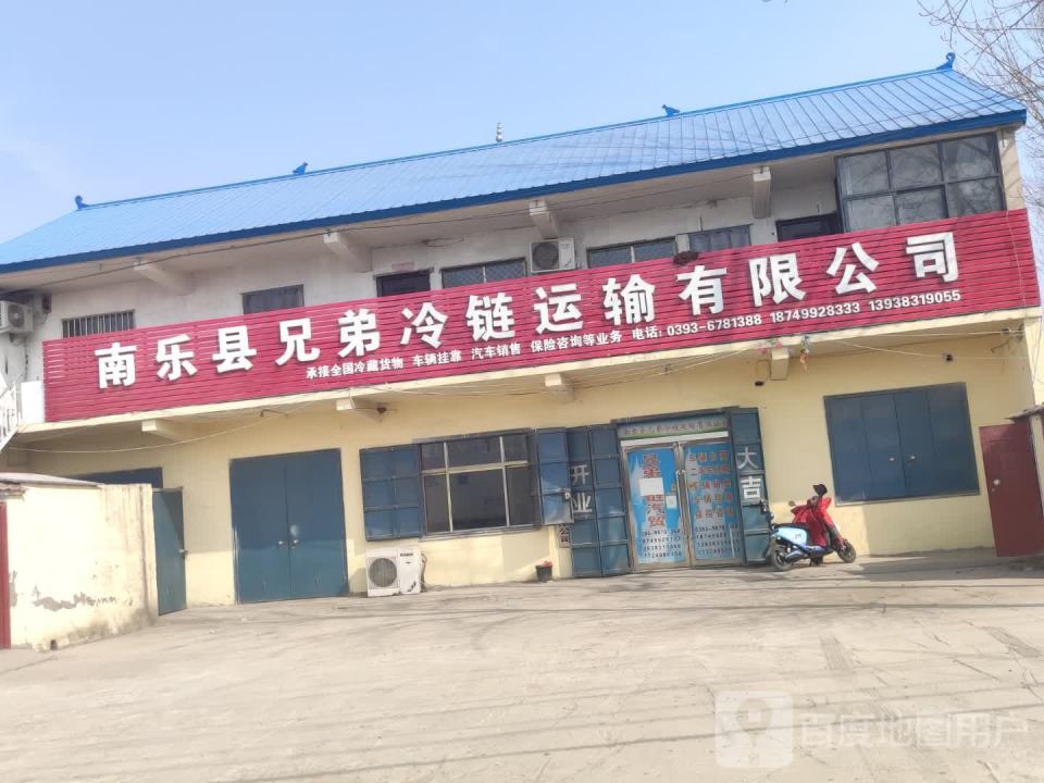 南乐县兄弟冷链运输有限公司