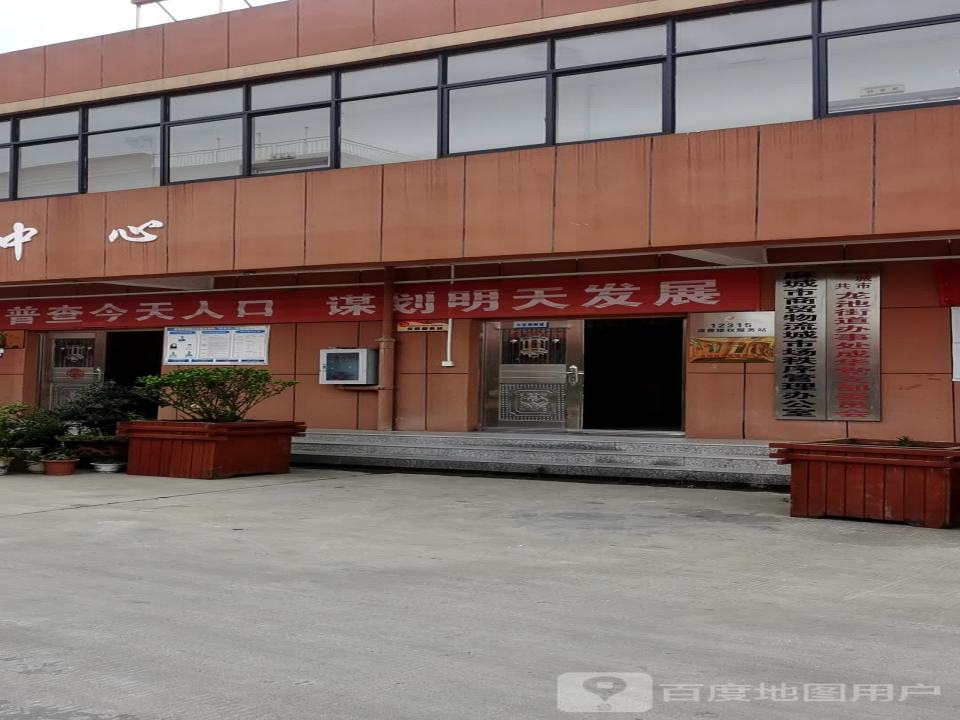 麻城市商贸物流城市场秩序管理办公室