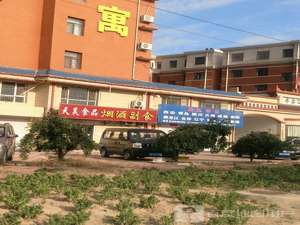 鑫达物流(新安街店)