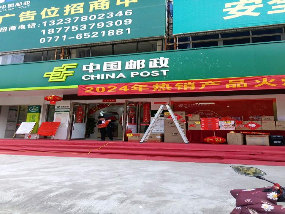 中国邮政