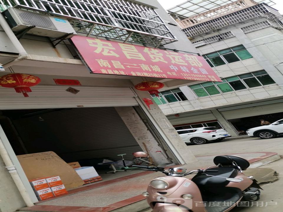 宏昌货运自提点