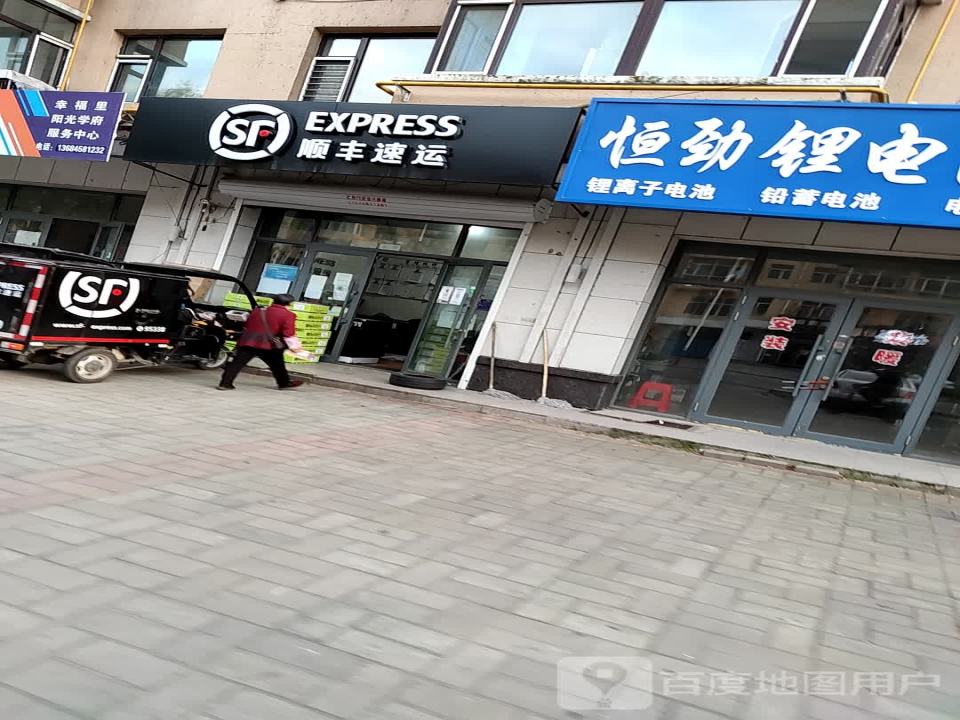 顺丰速运(三角地速运营业点)