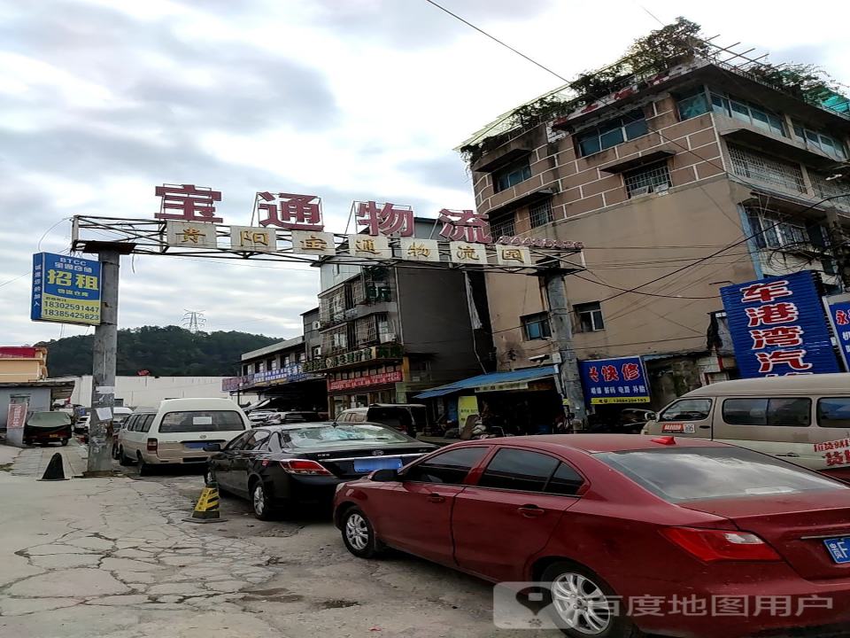 贵阳宝通物流园