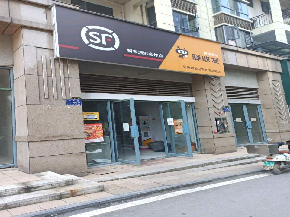 顺丰速运合作点(大汉龙城腾龙府合作点)