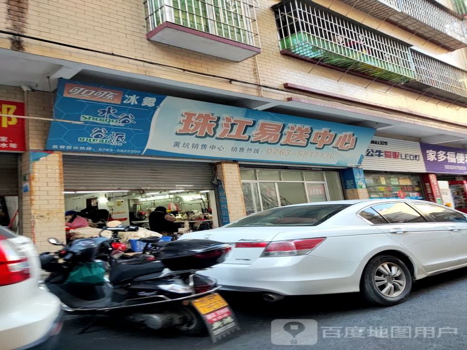 珠江易送中心