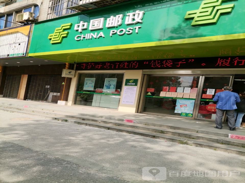 中国邮政(新溪桥邮政所)