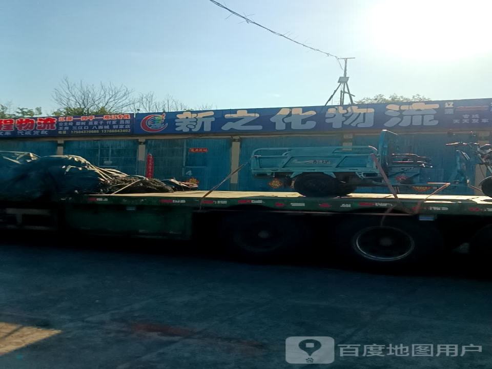 新之化物流(滨河北路店)