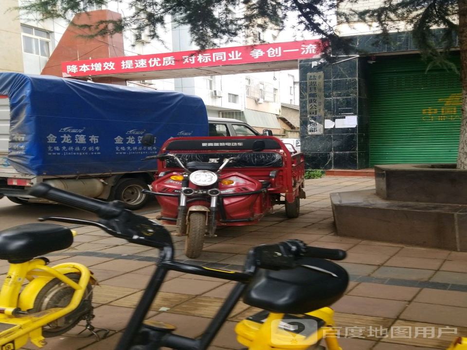 中国邮政(盐源县邮政局农场路邮政支局)