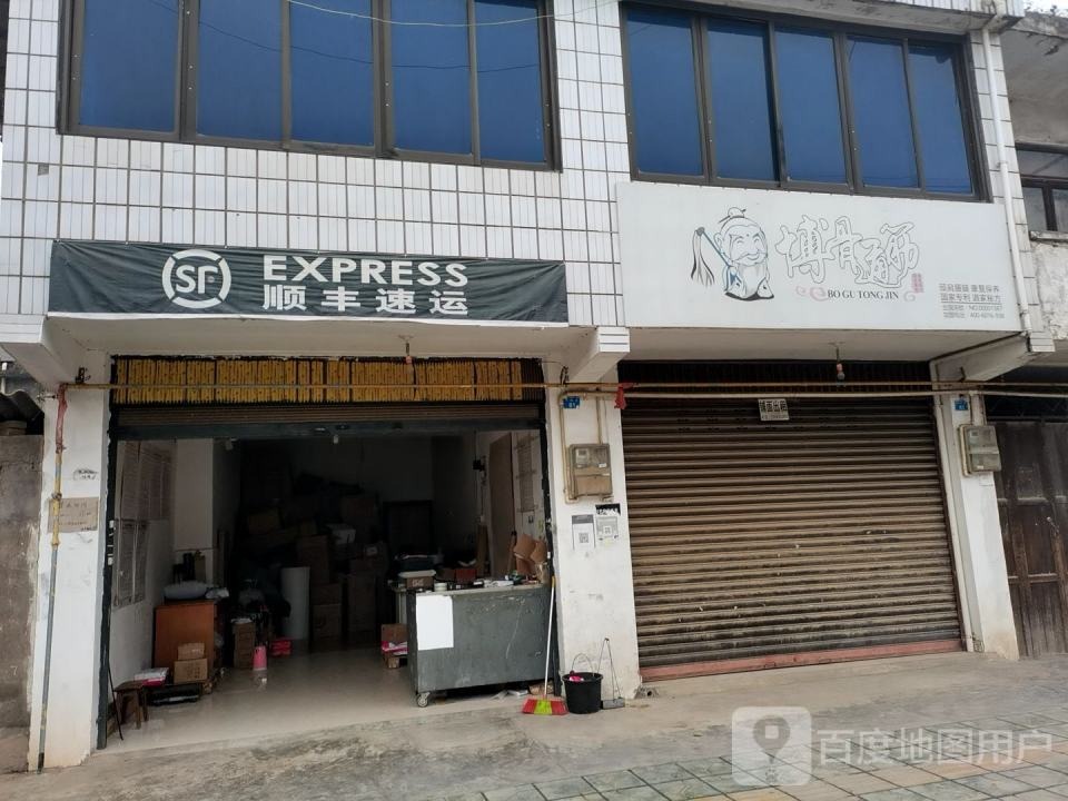 顺丰速运(中心街店)
