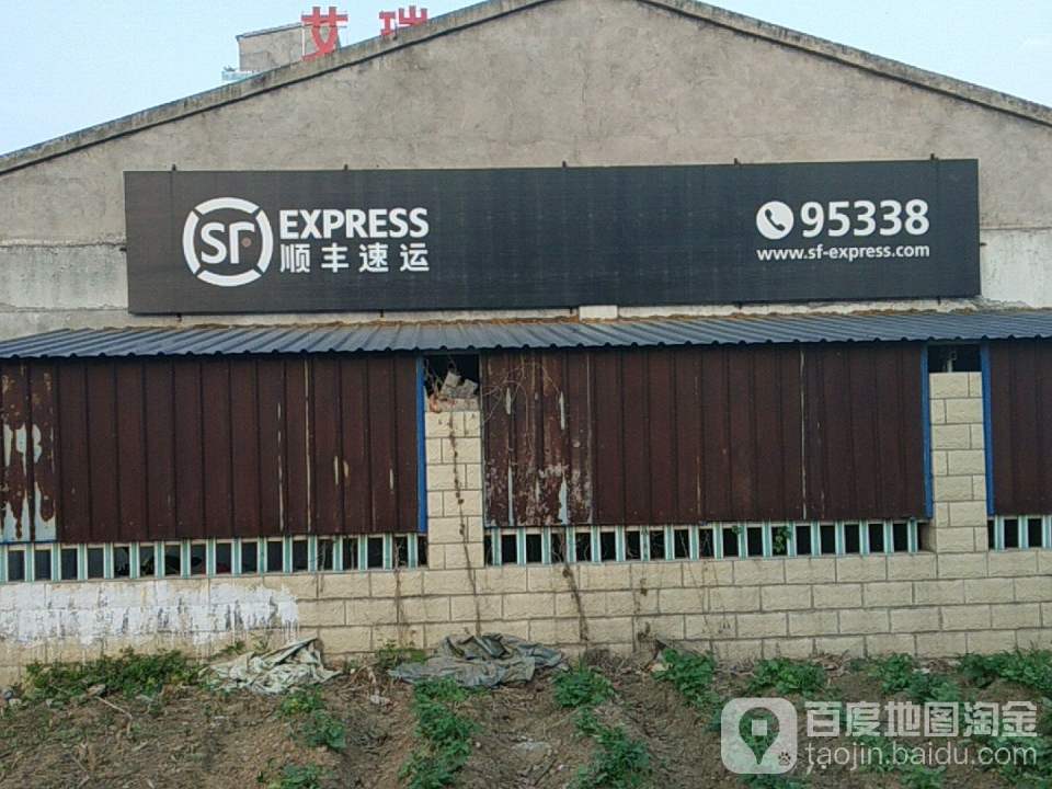顺丰速运(金鹤路店)