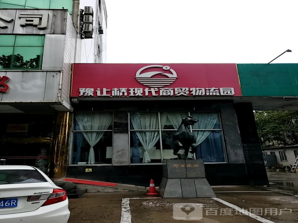 豫让桥现代商贸物流园