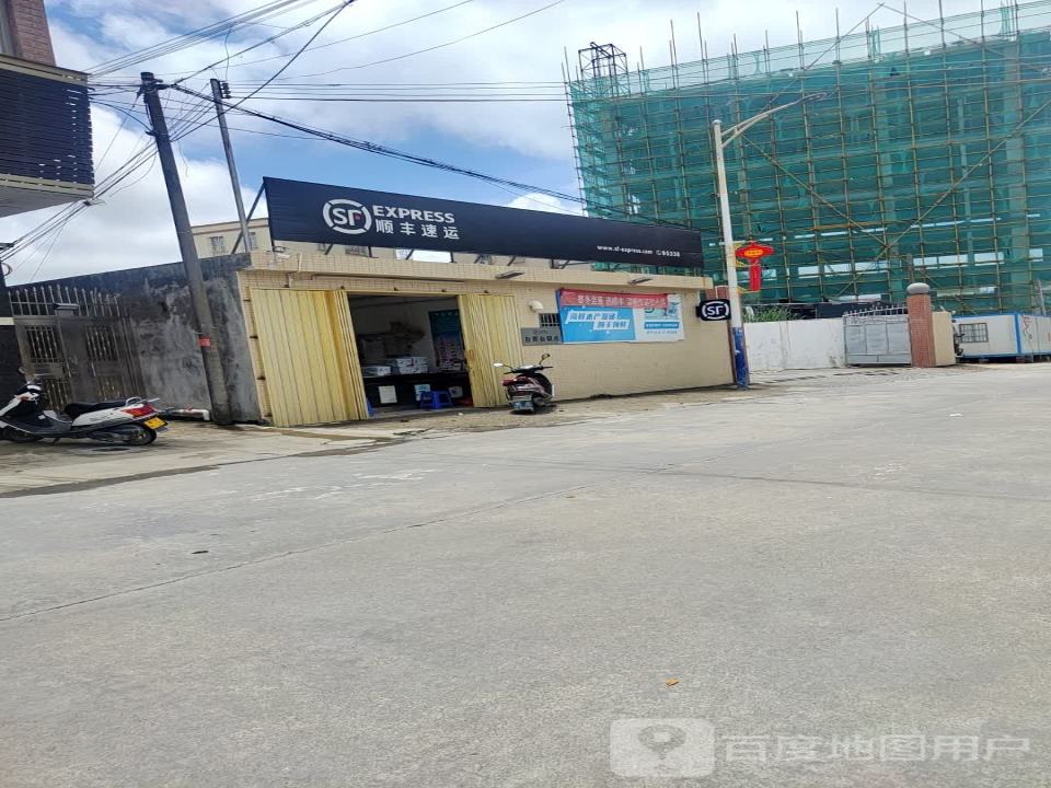 顺丰速运(惠来华湖速运营业点)
