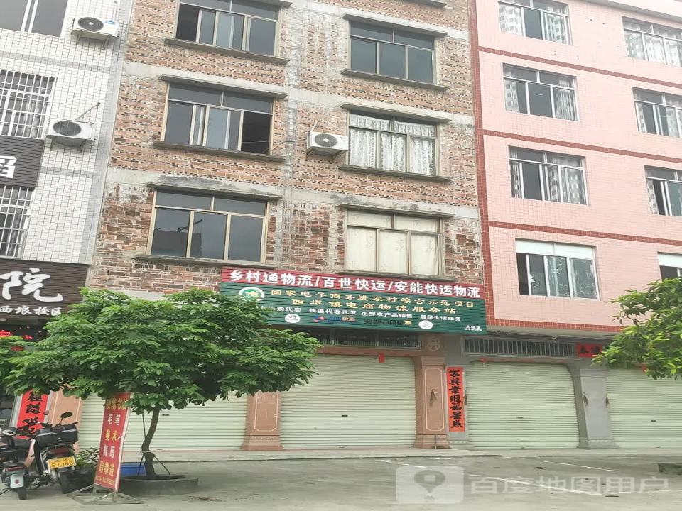 乡村通物流