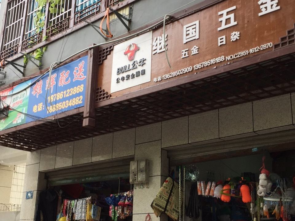 雄辉配送