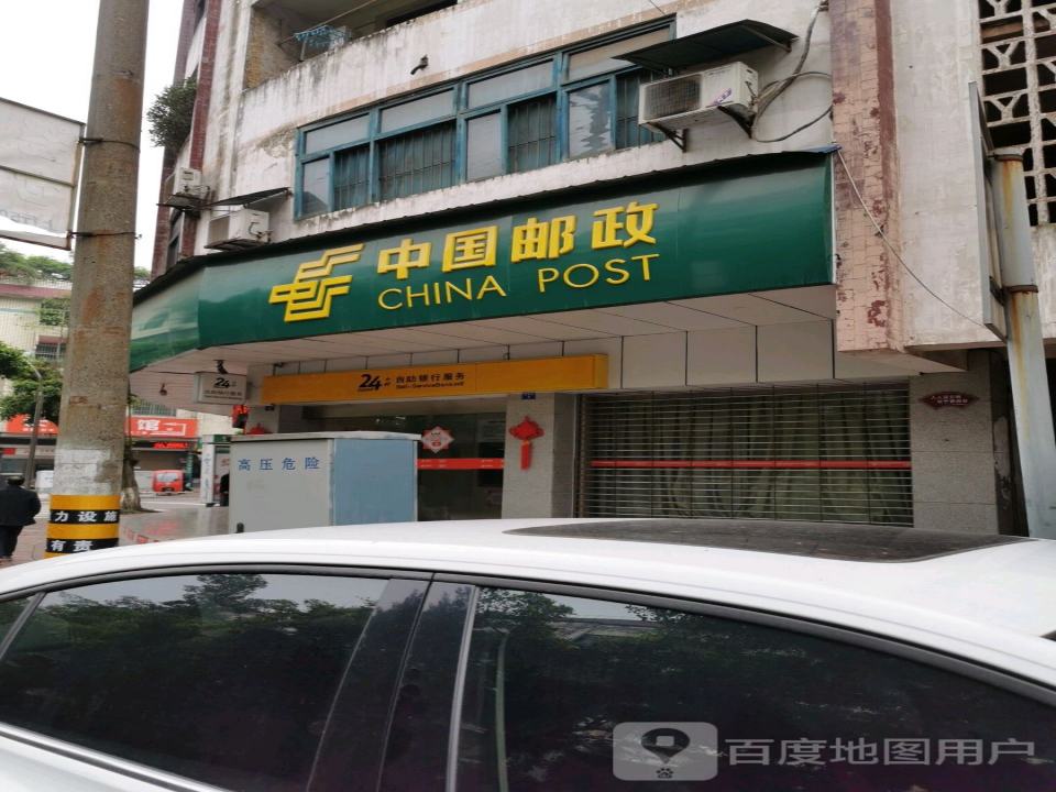中国邮政(纸业路店)