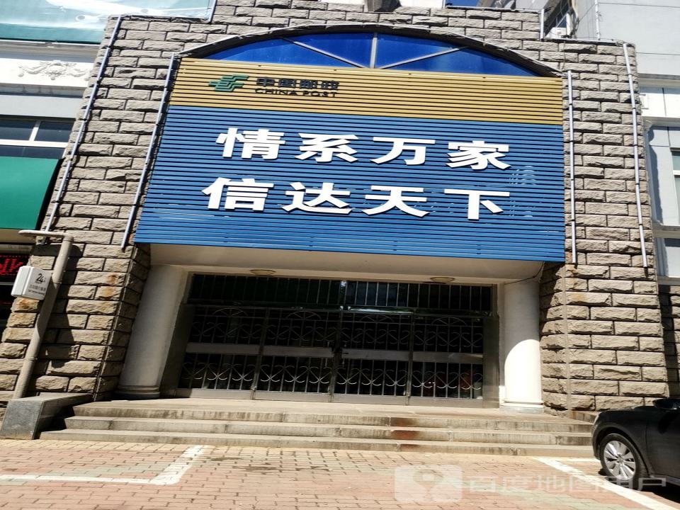 中国邮政村邮乐购电商运营中心(南大街)