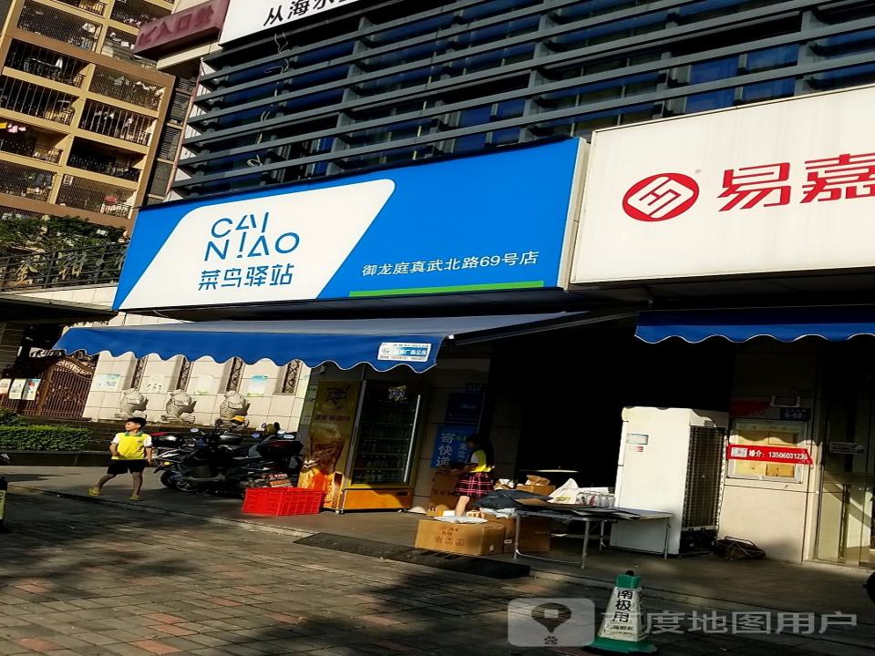 菜鸟驿站(泉州永春真武北路2-37号店)