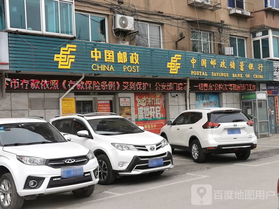 中国邮政(樱山路店)