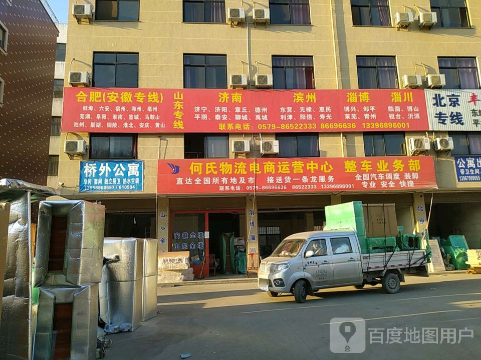 东阳市何氏物流集团