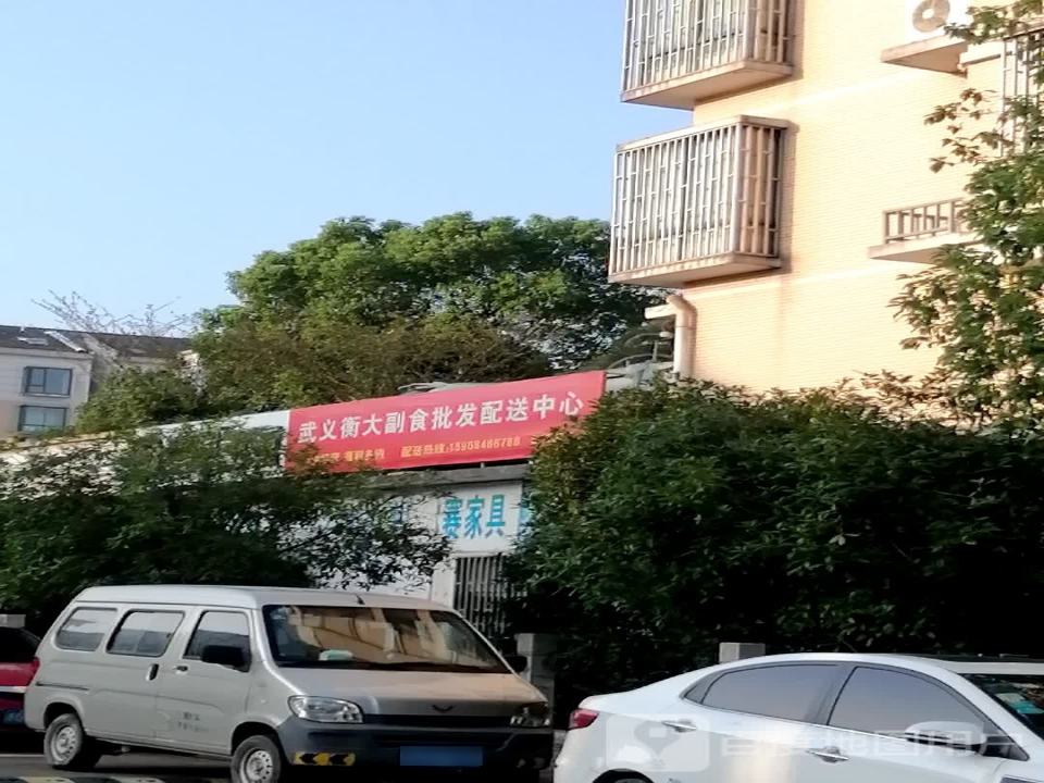 武义衡大副食批发配送中心