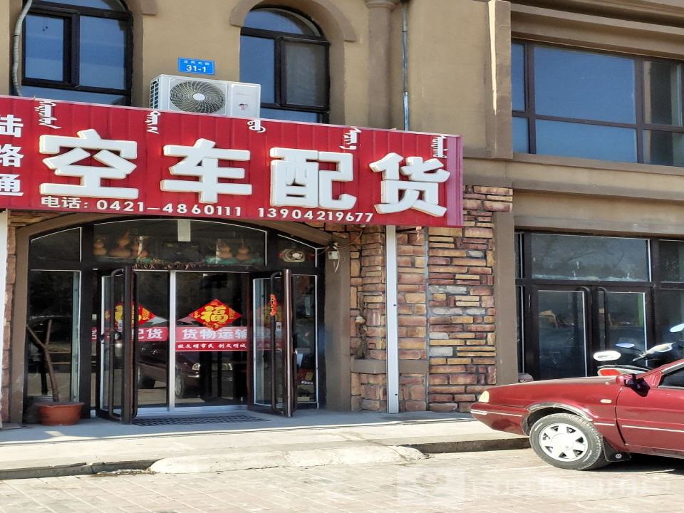 陆路通空车配货