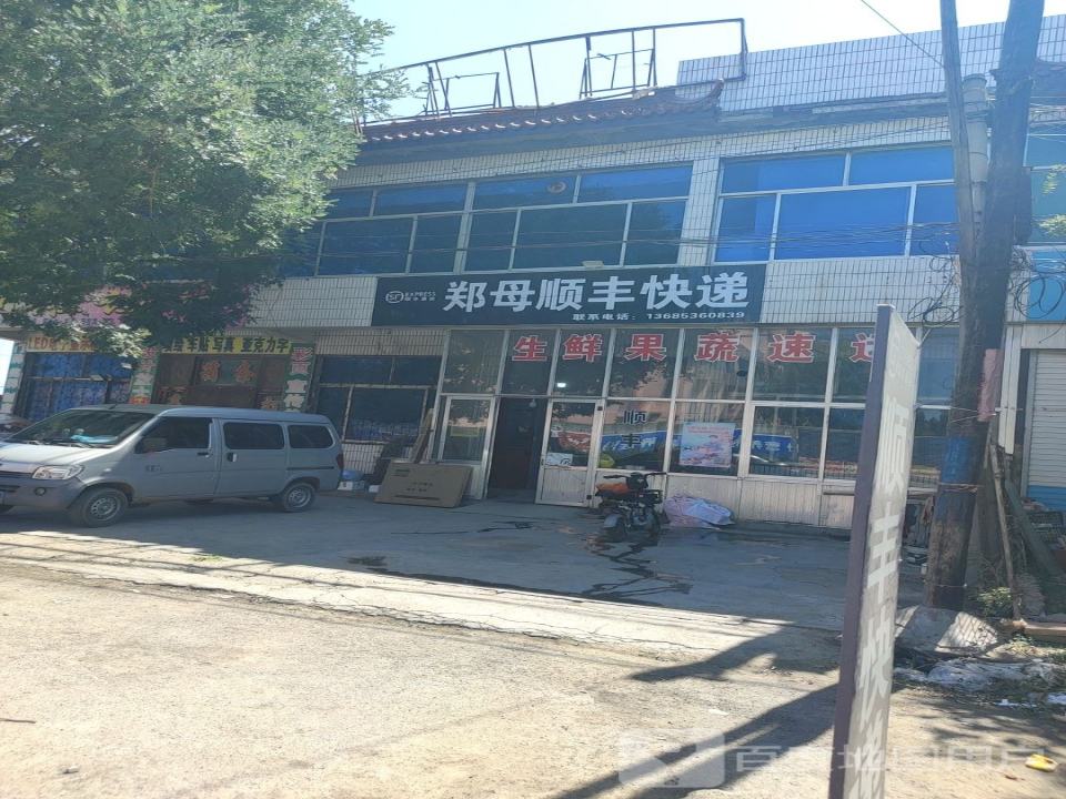 郑母顺丰快递(状元路店)