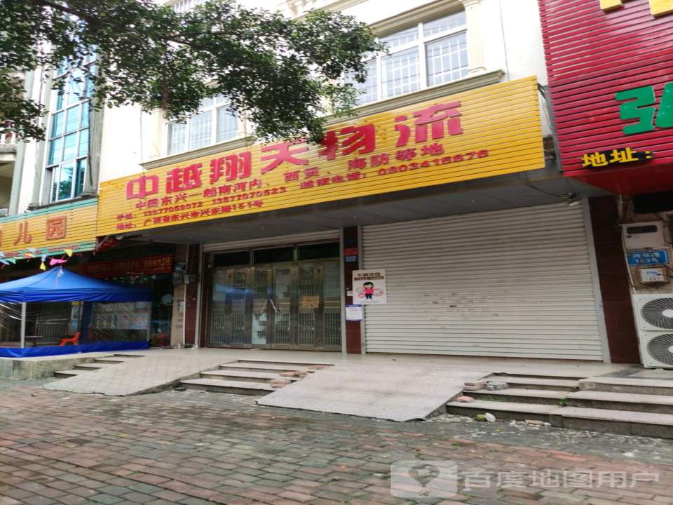 中越翔天物流